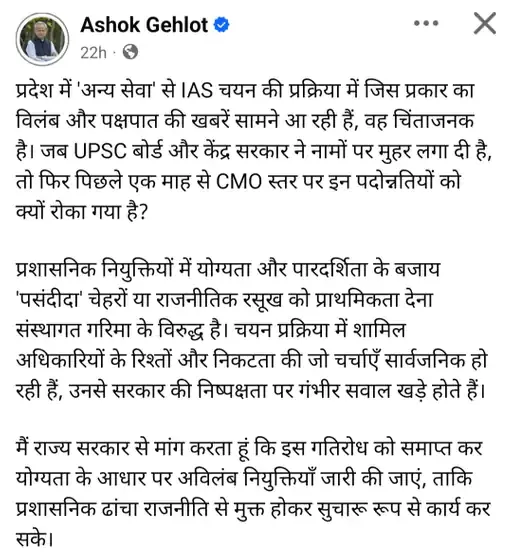 ashok gehlot