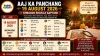 Aaj Ka Panchang 19 August 2026 – Shravan Shukla Saptami Auspicious Timings