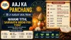 Aaj Ka Panchang 21 August 2026: Navami Tithi, Sarvarth Siddhi Yog Today