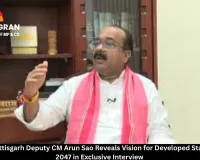  Chhattisgarh Deputy CM Arun Sao Reveals Vision for Developed State by 2047 in Exclusive Interview