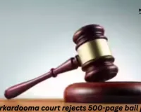 Delhi Karkardooma court rejects 500-page bail plea