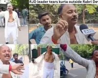 RJD leader tears kurta outside Rabri Devi residence