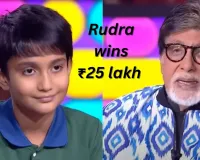 Vadodara’s Rudra wins ₹25 lakh on KBC