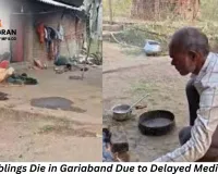 Three Siblings Die in Gariaband Due to Delayed Medical Care, Superstitious Practices