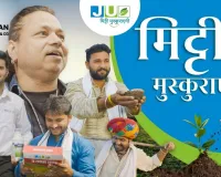 JU Agri Sciences Unveils Anthem ‘Muskuraye Mitti, Muskurayega Hindustan’, Sung by Padma Shri Kailash Kher