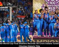 Women's ODI World Cup Final Shatters Records: 50 Crore Indians Tuned In as India Clinches Historic Title