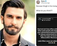 Fake Post in Ranveer Singh’s Name Goes Viral Amid Kantara Mimicry Row
