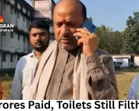 Crores Paid, Toilets Still Filthy: JDU MLA Exposes Massive Sanitation Fraud in Kishanganj Schools