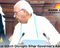 Technical Glitch Disrupts Bihar Governor’s Address; Public Voices Frustration During Live Telecast