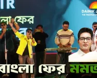TMC Releases Political Song Targeting PM Modi Ahead of West Bengal Elections