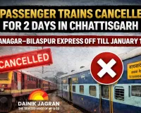Eight Passenger Trains Cancelled for Two Days in Chhattisgarh; Tatanagar–Bilaspur Express Off Till January 14