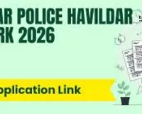  Bihar Police Havildar Clerk Recruitment 2026: Last Day to Apply for 64 Posts at BPSSC