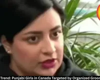 Dangerous Trend: Punjabi Girls in Canada Targeted by Organized Grooming Gangs