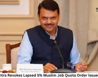 Maharashtra Revokes Lapsed 5% Muslim Job Quota Order Issued in 2014