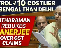 Petrol ₹10 Costlier in Bengal Than Delhi, Sitharaman Rebukes Banerjee Over GST Claims