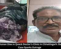  Pregnant Woman Dies in Quack Doctor’s Clinic in Chhattisgarh: Balodabazar Case Sparks Outrage