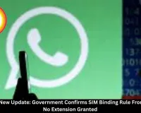  WhatsApp New Update: Government Confirms SIM Binding Rule From March 1 – No Extension Granted