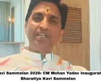 Bhopal Kavi Sammelan 2026: CM Mohan Yadav Inaugurates Akhil Bharatiya Kavi Sammelan on Hindu Nav Varsh at Atal Path — Kumar Vishwas Set to Enthral the Capital