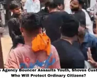 Durg Gas Agency Bouncer Assaults Youth, Shoves Customers — Who Will Protect Ordinary Citizens?
