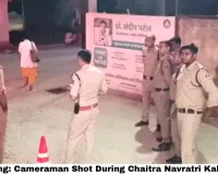 Rewa Firing: Cameraman Shot During Chaitra Navratri Kalash Yatra — Celebratory Gunfire Turns Deadly, Shooter Still at Large