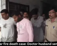 Sagar car fire death case: Doctor husband sent to jail