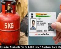5kg Gas Cylinder Available for Rs 1,500 in MP, Aadhaar Card Mandatory