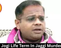 Amit Jogi Life Term In Jaggi Murder Case