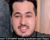 Babu Khemani “3 STUMPS” betting syndicate case | Raipur police FIR
