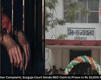 Retired Teacher Complaint, Surguja Court Sends BEO Clerk to Prison in Rs 10,000 Bribery Case