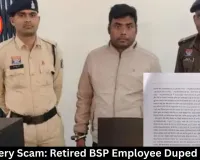 Car Lottery Scam: Retired BSP Employee Duped ₹1 Crore