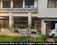 Court Sentences Man to Life in Raigarh Land Dispute Murder Case
