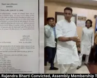  Datia MLA Rajendra Bharti Convicted, Assembly Membership Terminated