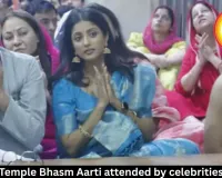 Mahakal Temple Bhasm Aarti attended by celebrities in Ujjain