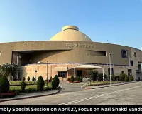 MP Assembly Special Session on April 27, Focus on Nari Shakti Vandan Issues