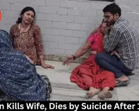 MP Man Kills Wife, Dies by Suicide After 17 Days