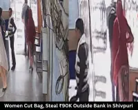Women Cut Bag, Steal ₹90K Outside Bank in Shivpuri