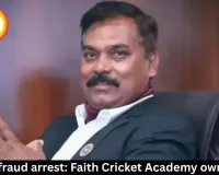 Bhopal fraud arrest: Faith Cricket Academy owner held