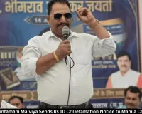 BJP MLA Chintamani Malviya Sends Rs 10 Cr Defamation Notice to Mahila Congress Chief 
