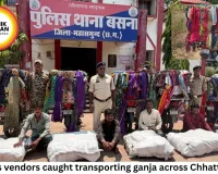 Fake Clothes Vendors Used Bikes to Smuggle Ganja in Chhattisgarh
