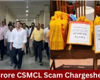 CSMCL Overtime Scam: 12 Named in Rs 182 Crore Chargesheet