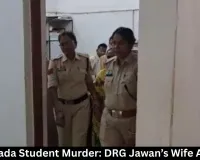 Dantewada Student Murder: DRG Jawan’s Wife Arrested