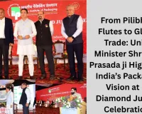 From Pilibhit’s Flutes to Global Trade: Union Minister Shri Jitin Prasada ji Highlights India’s Packaging Vision at IIP Diamond Jubilee Celebrations