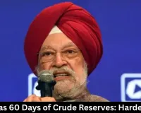 India Has 60 Days of Crude Reserves: Hardeep Puri