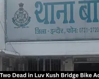 Indore: Two Dead in Luv Kush Bridge Bike Accident