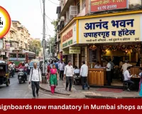 Marathi Signboards Mandatory in Mumbai Shops and Hotels Now