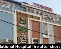 Rewa National Hospital fire after short circuit