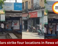 Burglars Target 3 Houses and Shop in Rewa, Cash and Jewellery Worth Lakhs Stolen