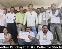 Rewa Tyonthar Panchayat Strike: Collector Strictness Row 