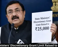 State Ministers' Discretionary Grant Limit Raised to ₹25,000