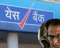 ₹1000 Crore Yes Bank Fraud Case: Court Denies Interim Relief to Sudhir Valia